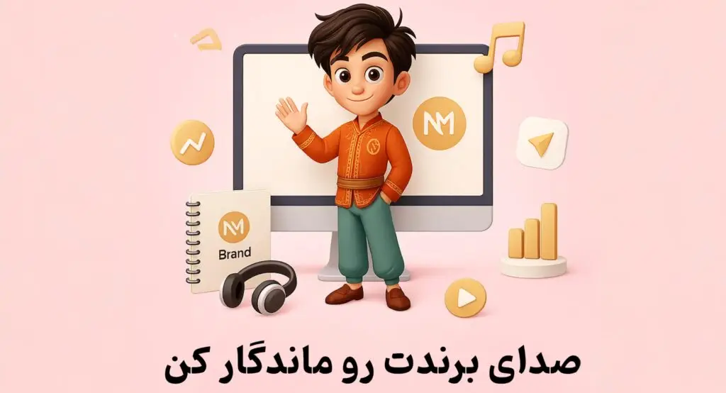 برندت رو ترند کن